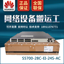 huawei huawei S5700-28C-EI-24S-AC three-layer 24 optical Port full gigabit core switch