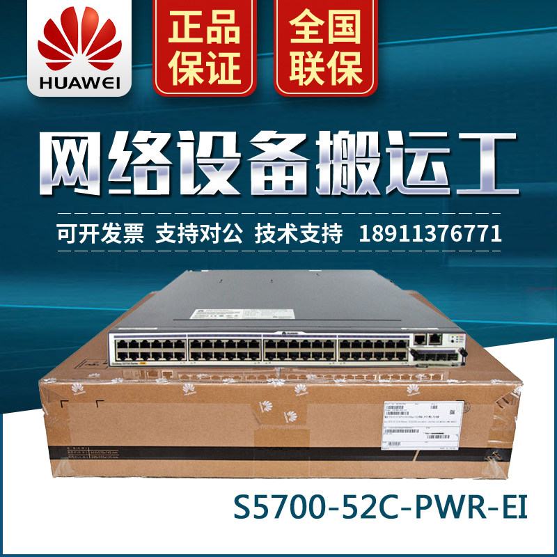 S5700-52C-PWR-EI Huawei 48 port Gigabit three layer can manage core POE switches