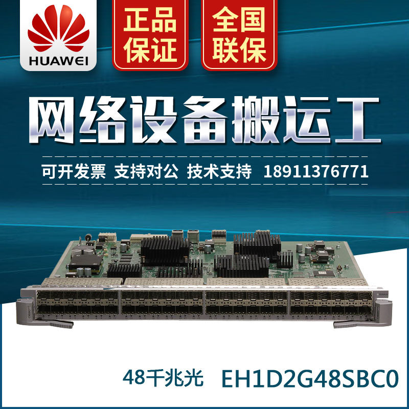 Huawei EH1D2G48SBC0 48-port 100M Gigabit Ethernet Optical Interface Board (BCSFP)