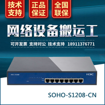 SOHO-S1208-CN H3C H3C 8-port Gigabit Fast Ethernet plug-and-play switch