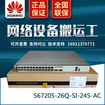  S6720S-26Q-SI-24S-AC Huawei 24-port 10 Gigabit Optical Ethernet Layer 3 switch original