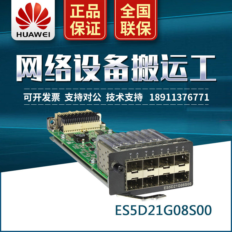 Huawei ES5D21G08S00 S5710 Series Switch 8-port Gigabit SFP interface board