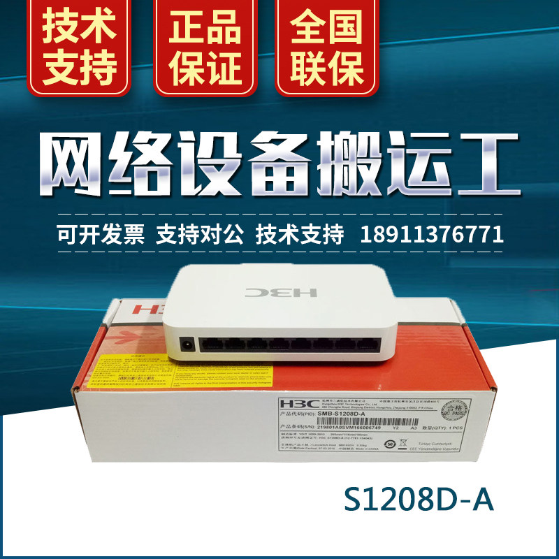 S1208D-S replaces SOHO-S1208D-A H3C 38 port full gigabit, plug and play switch