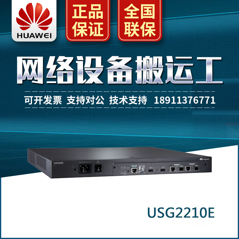 USG2210E Huawei Dual WAN port enterprise-wide one thousand trillion VPN hardware firewall security gateway