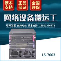 LS-7003 H3C huasan modular three-layer core switch package S7003 with single engine dual power supply