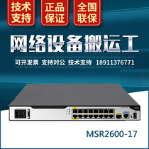 RT-MSR2600-17 huasan H3C 3WAN Port 14LAN Port full gigabit enterprise router brand new original