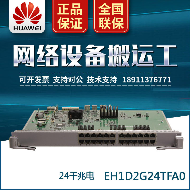 Huawei EH1D2G2G24TFA0 S9703 S9706 S9712 Switch 24 port Gigabit Electric Interface Panel