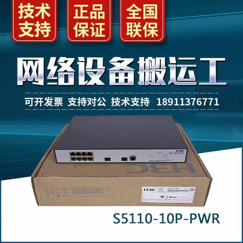 LS-S5110-10P-PWR Huasan H3C 8-port Full Gigabit Layer 2 Managed POE Power Supply Switch