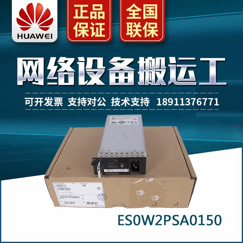 Huawei ES0W2PSA0150 Huawei 5710 series switch 150W AC power module original installed