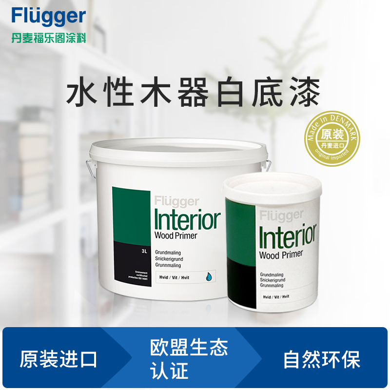 Fu Le Ge original imported wood paint Environmental protection paint Water-based wood white primer