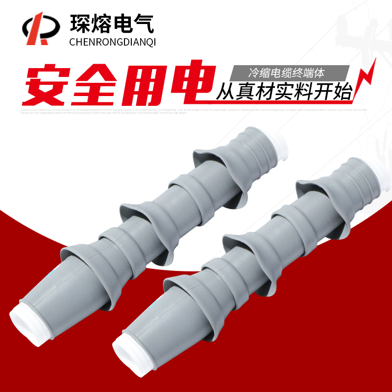 Chen Melting 10KV Outdoor Triple Core Cold Shrink Terminal Head 70-120 Squared Terminal Body Umbrella Skirt 25-50 150-240