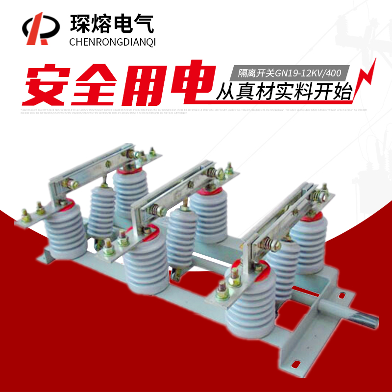 Hot melt GN19-10 400A high voltage indoor three-phase cabinet unipolar isolation switch GN19-12KV 400