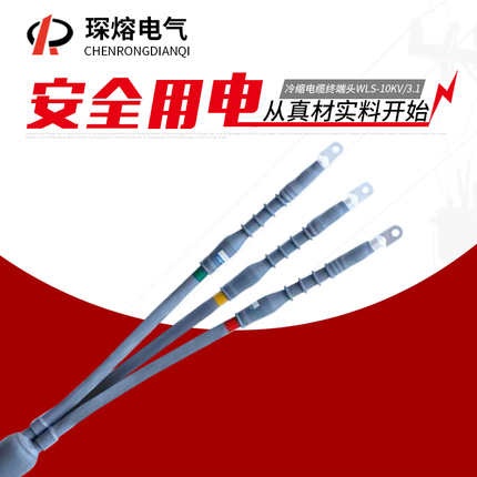 10Kv cold shrink inside NLS-10 15 3 1 three-core cold-shrink cable accessory end head 25-50 squared