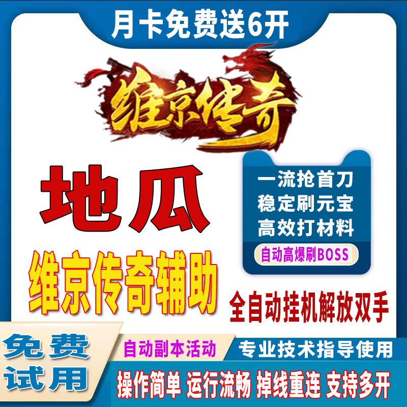 Viking Legend Auxiliary Script, Automatic Monster Fighting, Timed Activities, Potato Auxiliary Features, Monthly Card with 6 Openings Viking Legend Auxiliary Script, Automatic Monster Fighting, Timed Activities, Potato Auxiliary Features, Monthly Card with 6 Openings