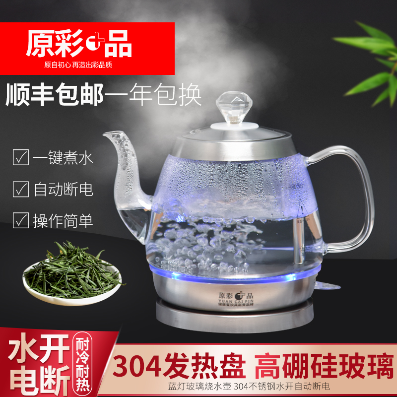 Original Color Products Home Electric Kettle Thickened Glass Tea Brewing Kettle Small Transparent Boiling Water Boiler Long Mouth Quick Furnace