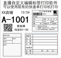 Taobao Live label custom editing software label printing software can be printed by Express single printer