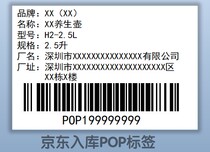 Jingdong JD storage label POP barcode printing software supports table import printing code128 barcode printing