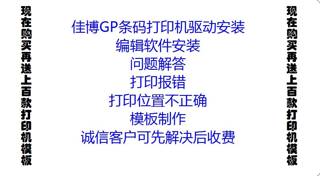 Jiabo GP3120 1124 2120 9025 9134 1534 and other barcode machine driver editing software installation