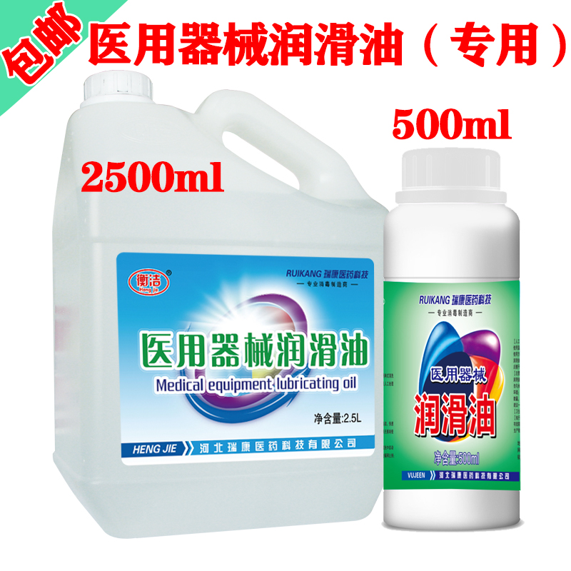 送料無料医療機器潤滑剤外科機器および歯科機器防錆装置機器潤滑油