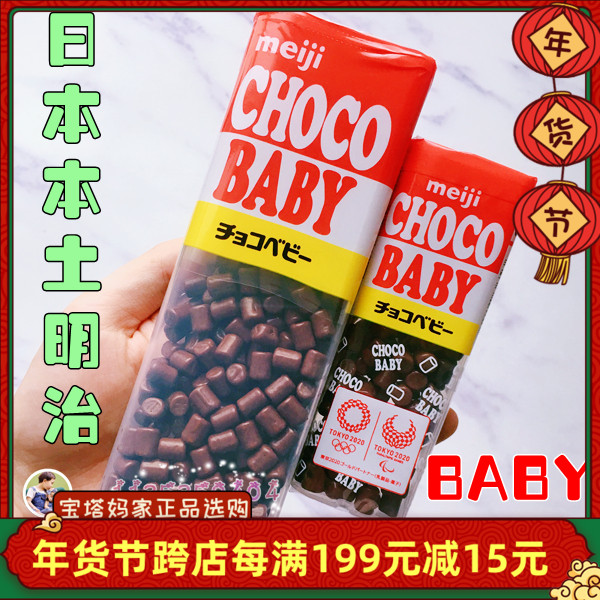 Japan imports meiji meiji CHOCO BABY baby mini milk chocolate beans