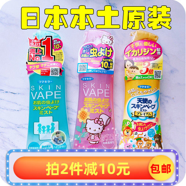 Japanese original dress vape mosquito repellent repellent water children pregnant women not prying nose repellent spray 200ml