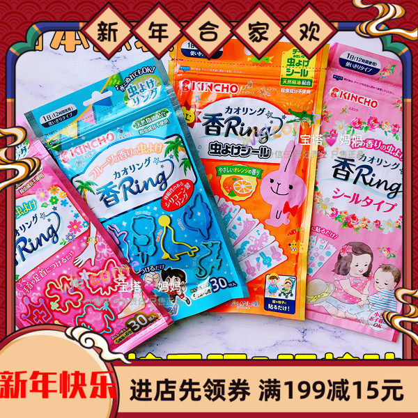 Japan original imported Golden Bird mosquito repellent bracelet children's baby outdoor anti-mosquito waterproof bracelet