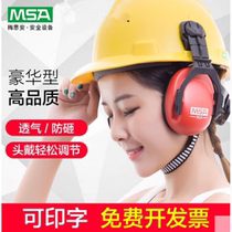 MSA Meisi Security Anti-noise earmuffs Helmet type anti-noise earmuffs(SNR25dB)Soundproof earmuffs Earplugs