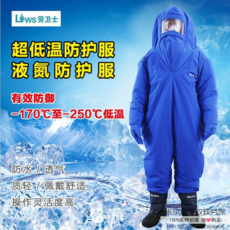 Labor guard low temperature resistant clothing liquid nitrogen protective clothing LNG gas station antifreeze clothing cold storage cold and antifreeze clothing anti-static