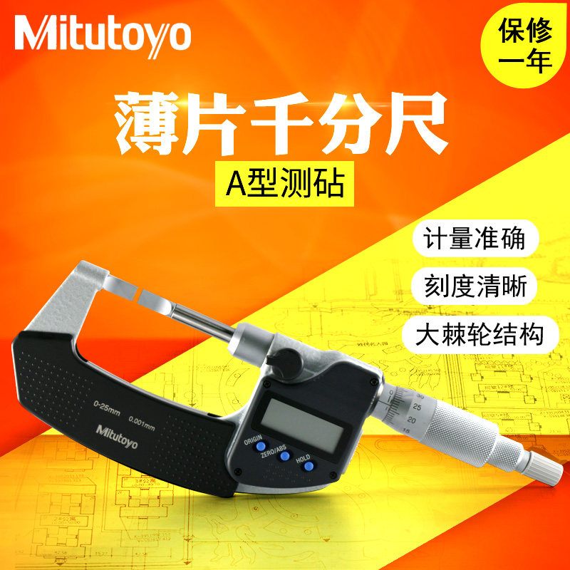 Japan Three-Feng digital display sheet micrometer 422-230 0-25mmA Type of blade knife edge outer diameter micrometer