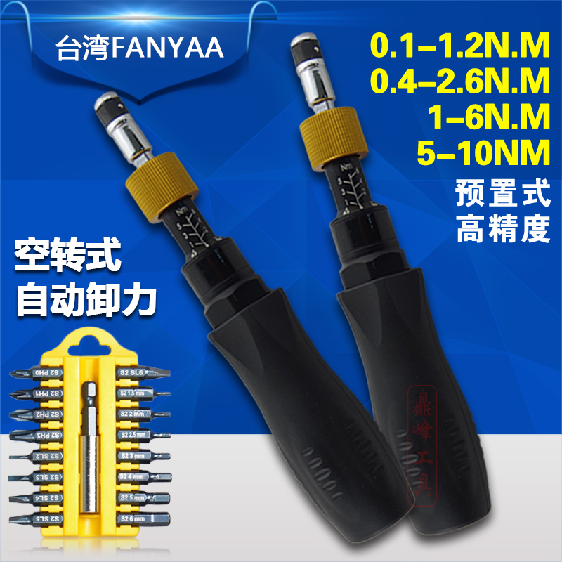 Taiwan Fanyaa preset torque wrench torque screwdriver screwdriver slip torque batch imported TW-260-17