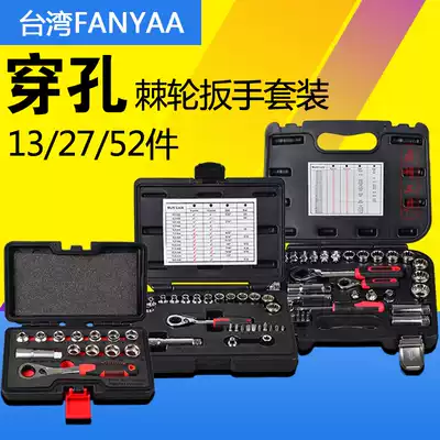 Imported perforated ratchet wrench set through socket wrench set two-way ratchet wrench auto repair