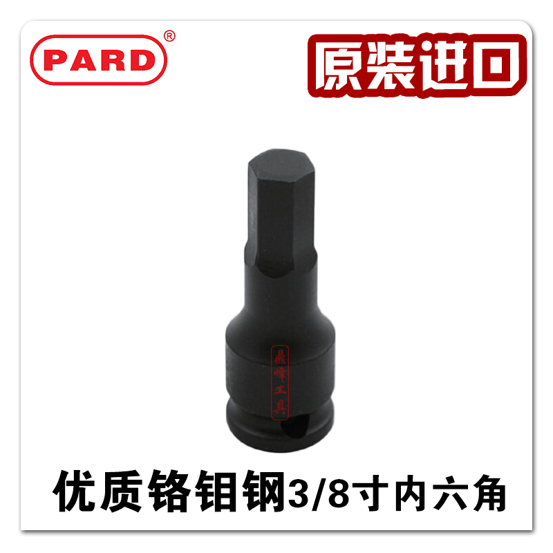 Imported PARD3 8 large wind cannon hexagonal sleeve head sub pneumatic wrench 6 angular sleeve head pneumatic heavy-duty hexagonal sleeve