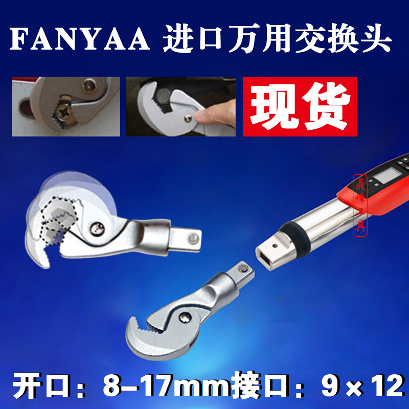 Taiwan Fanyaa uses the exchanging head of Universal Wrench Head plugin 7441-05W Fanya - mouth