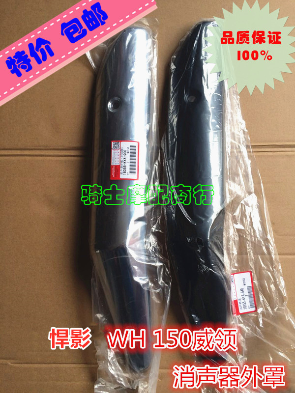 Locomotive accessories are suitable for WH 150 wi-collar exhaust pipe cover Wh150-3A Humvee silencers cover