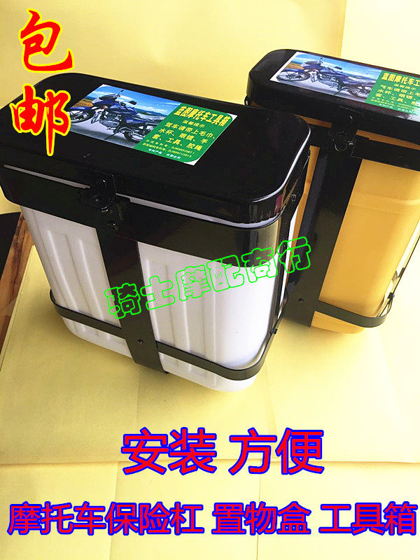 Locomotive Insurance Rod Kit box storage box Storage Box Knight Shelf Car Front Bail Box Electric Car Escort box