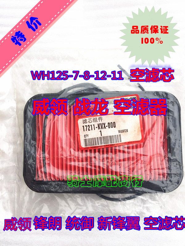 Suitable for WH125-7-8-12-11 NUG Longxin Peak Wing Locomotive Air Filter Core Air Filter