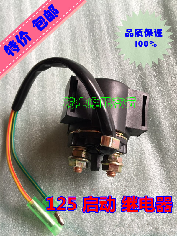 Locomotive accessories Qianjiang Dayang Dayun peck relay CG125 relay pianer mover