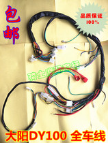 Motorcycle accessories curved beam car dayyang DY100 full car line wire main line main frame wire assembly