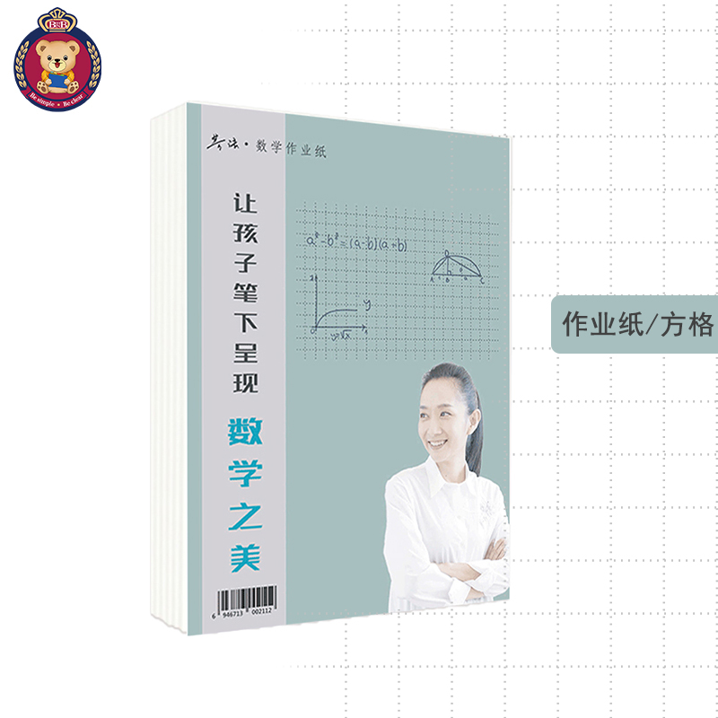 BINB Biyin Bi Wang Fang Creative Fang Method Mathematics Homework Paper 10 Books Drawing 16K Grid Manuscript Paper Square