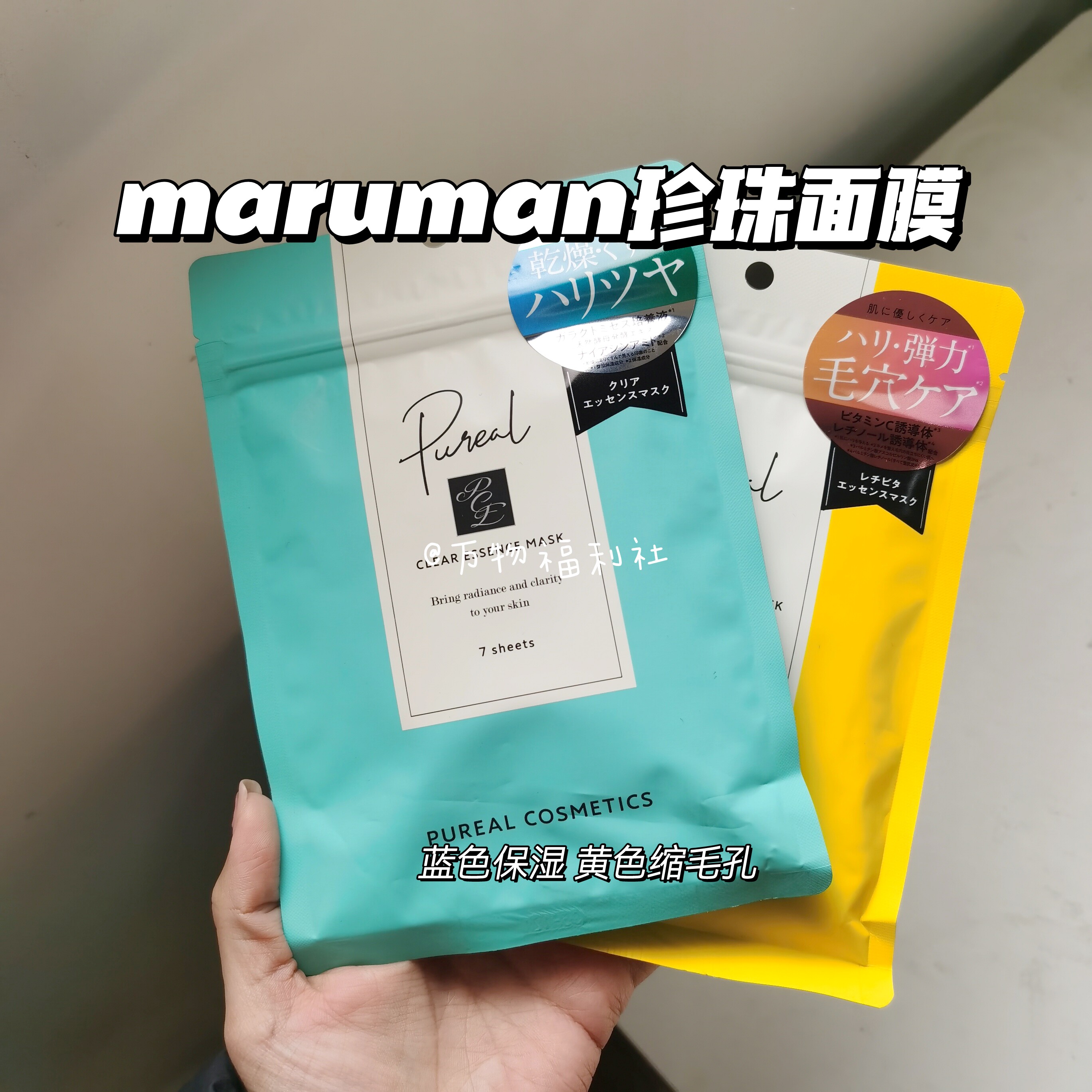 日本maruman pureal 补水免洗面膜面膜孕期补水面膜增透明感LDK评价- 淘宝网