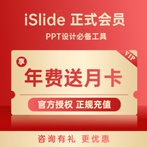 Official genuine] iSlide member plug-in vip PPT template production typesetting design redemption code discount code