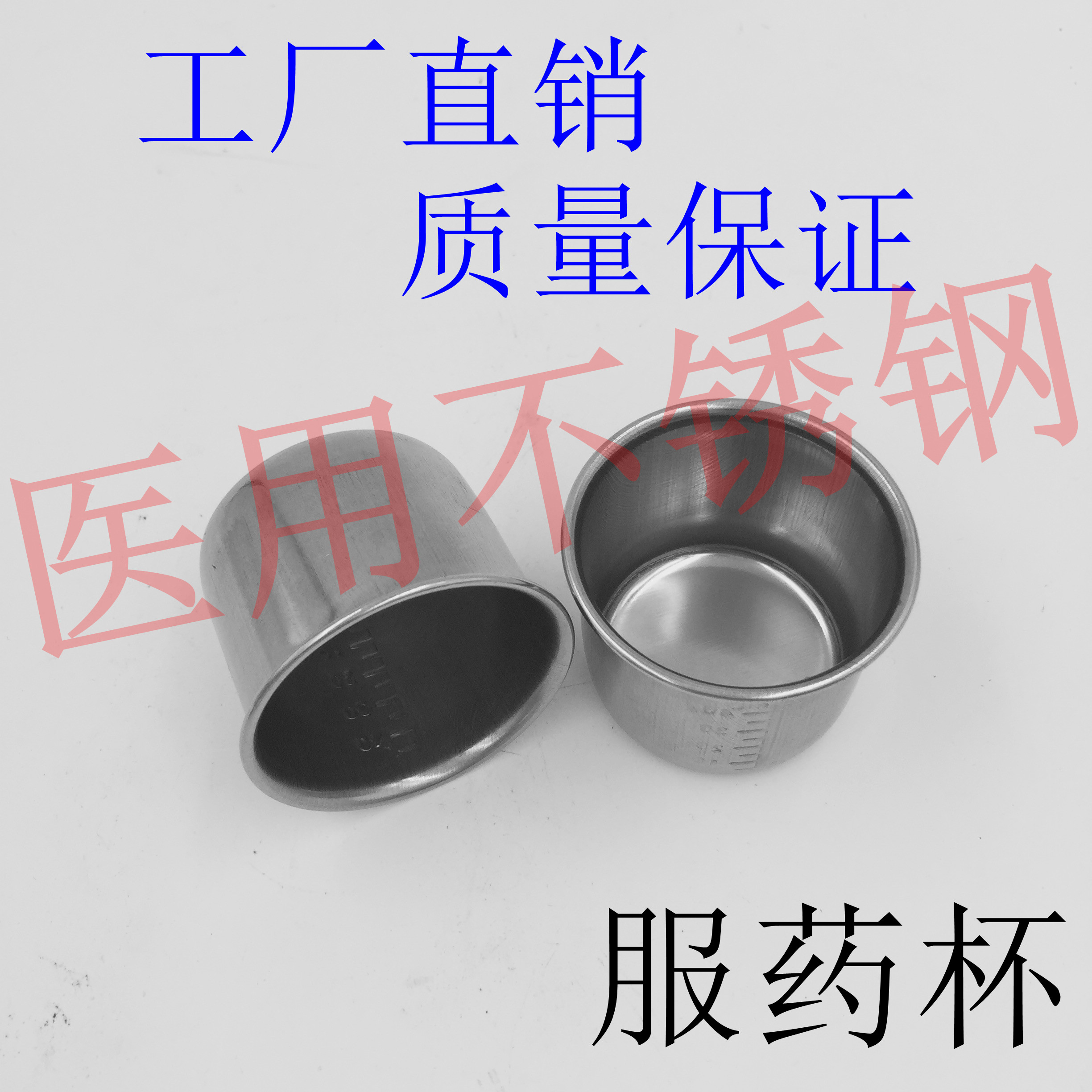 304不锈钢服药杯带刻度40mL医院用小药杯量杯送药杯防碘伏