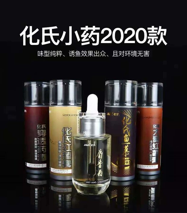 華石の新製品は、魚臭く芳香のある香りが特徴の、黒池競技用野生魚釣り向けの高濃度複合餌添加剤で、フナやコイを引き寄せます。