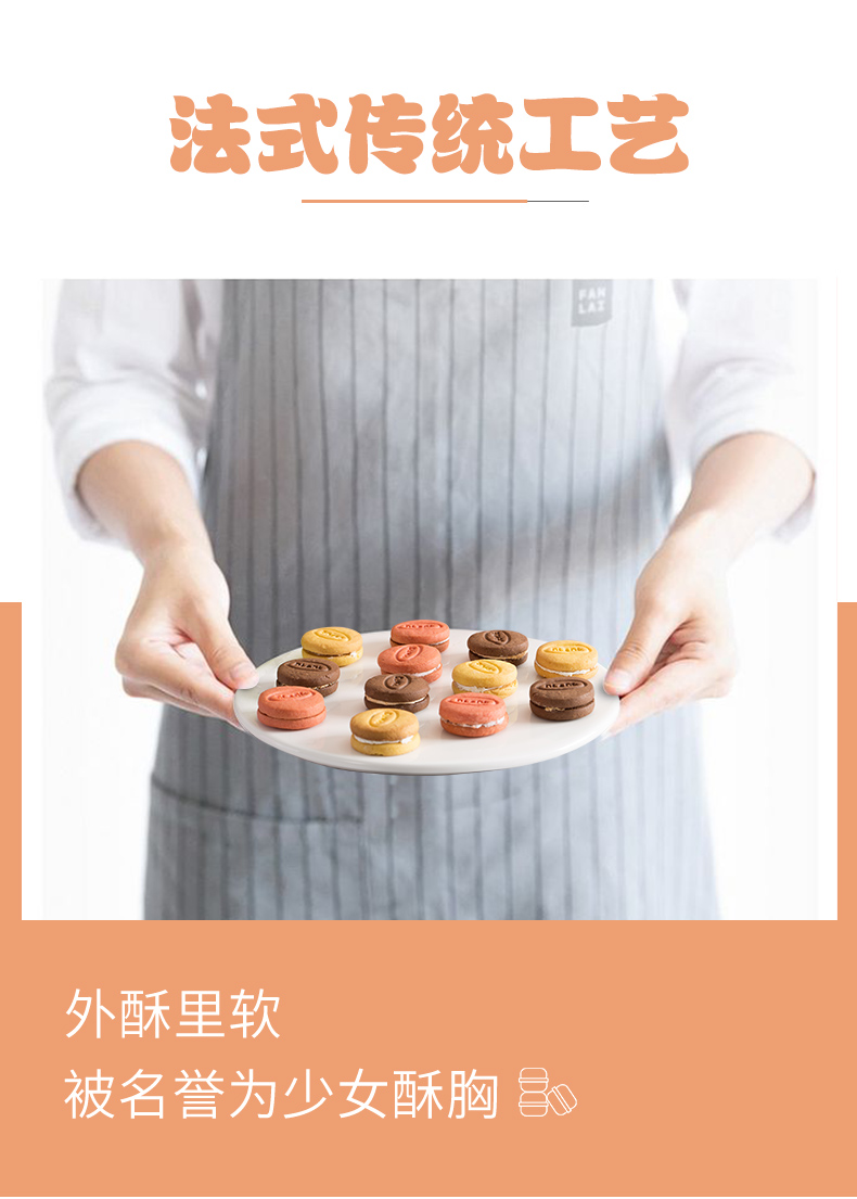 顶丰 马卡龙 法式夹心饼干 320g 图2