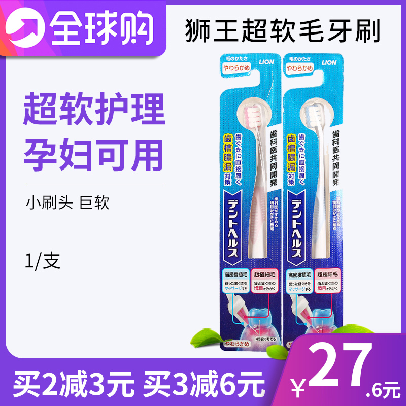 Japan imports LION lion king toothbrush D Health soft care toothbrush pregnant woman available super soft hair-Taobao