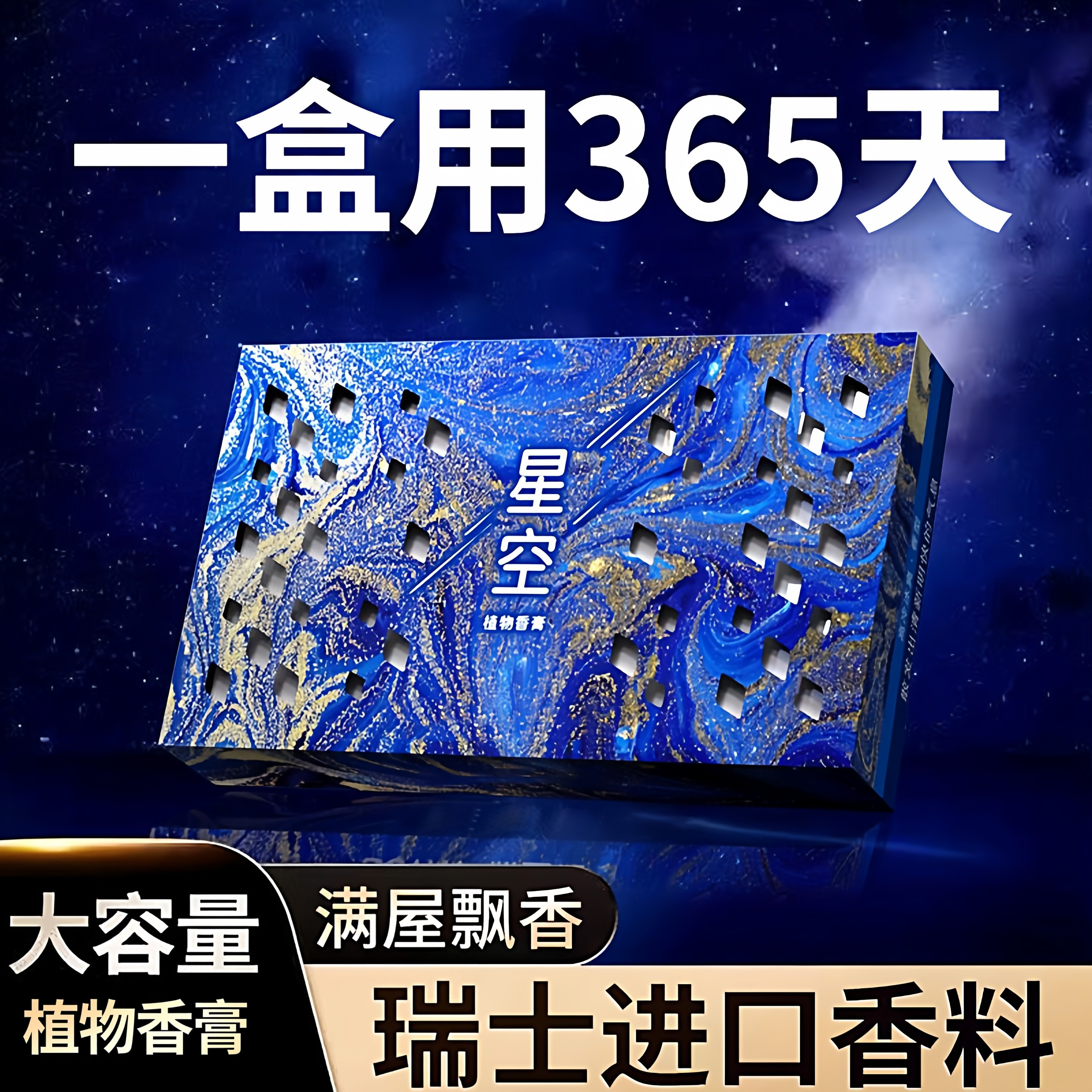 「星空系列」车载香膏固体香薰汽车香水车内持久淡香车用香氛摆件