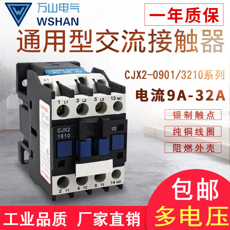 1810 AC contactor cjx2-1210 home 3201 three-phase 0910 0910-phase 2510 small 220V380 volt