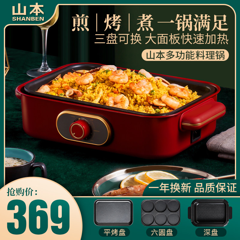 Yamamoto multi-functional cooking pot home breakfast barbecue hot pot barbecue all-in-one machine net red Korean style frying pan electric grill