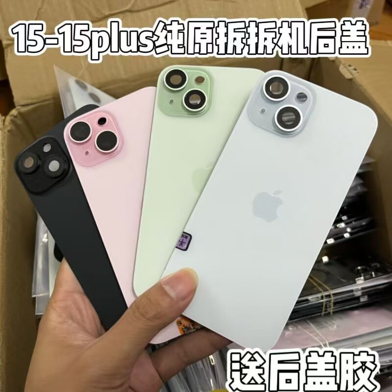 Suitable for Apple 15 Disassembly, Original Back Cover Glass iPhone 15 Outer Shell Back Cover Glass 15Plus Disassembly Glass Suitable for Apple 15 Disassembly, Original Back Cover Glass iPhone 15 Outer Shell Back Cover Glass 15Plus Disassembly Glass