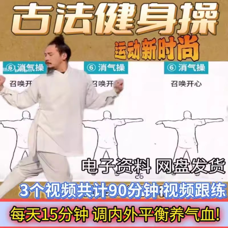 2025 Brand New Traditional Fitness Exercise Video Tutorial: 15 Minutes a Day to Balance Internal and External Energy and Blood Circulation for Health Maintenance Exercises 2025 Brand New Traditional Fitness Exercise Video Tutorial: 15 Minutes a Day to Balance Internal and External Energy and Blood Circulation for Health Maintenance Exercises